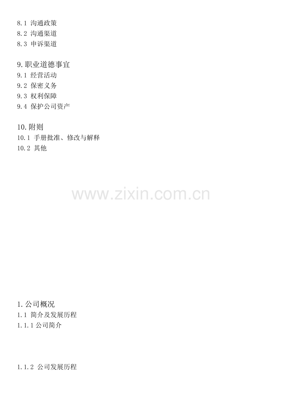 XX公司员工手册内容详细实际案例.docx_第3页