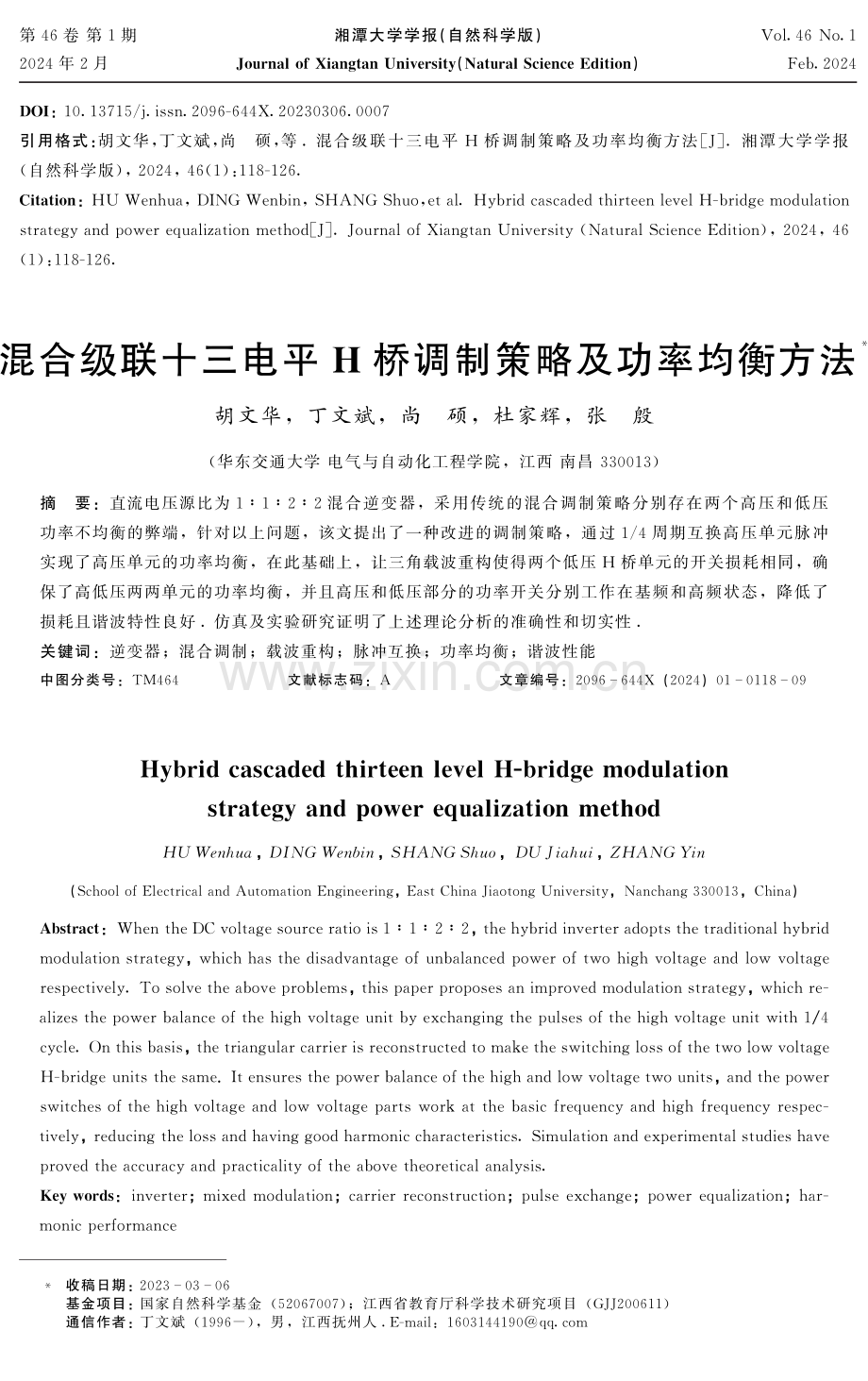 混合级联十三电平H桥调制策略及功率均衡方法.pdf_第1页