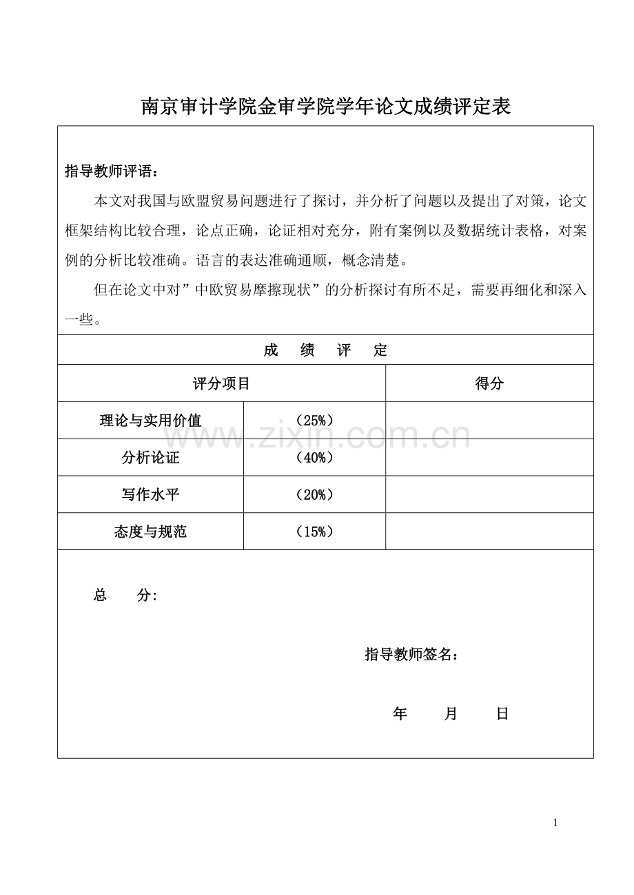 中欧贸易问题与对策探析学年论文(终).doc_第2页