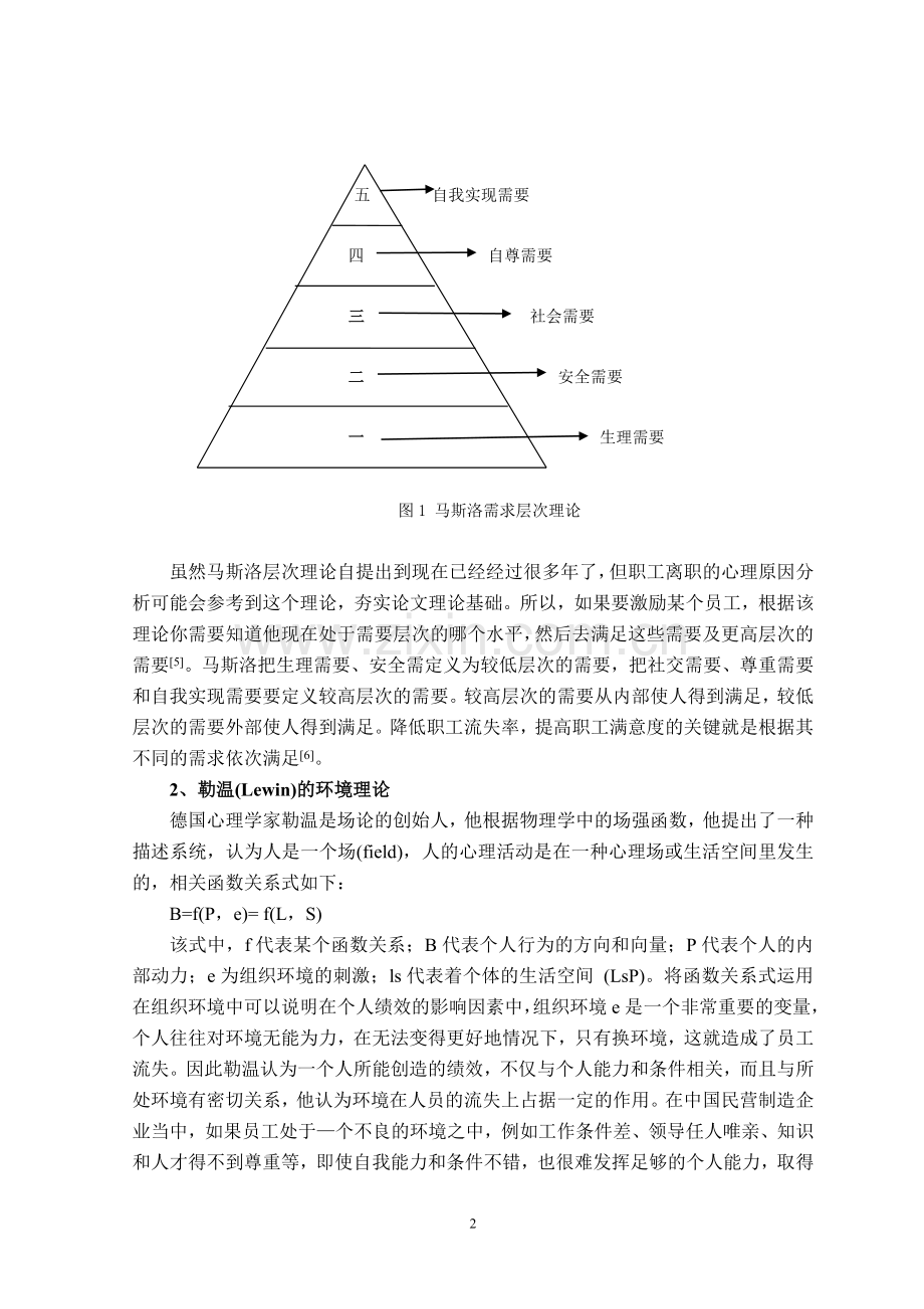 工商管理文献综述.doc_第3页