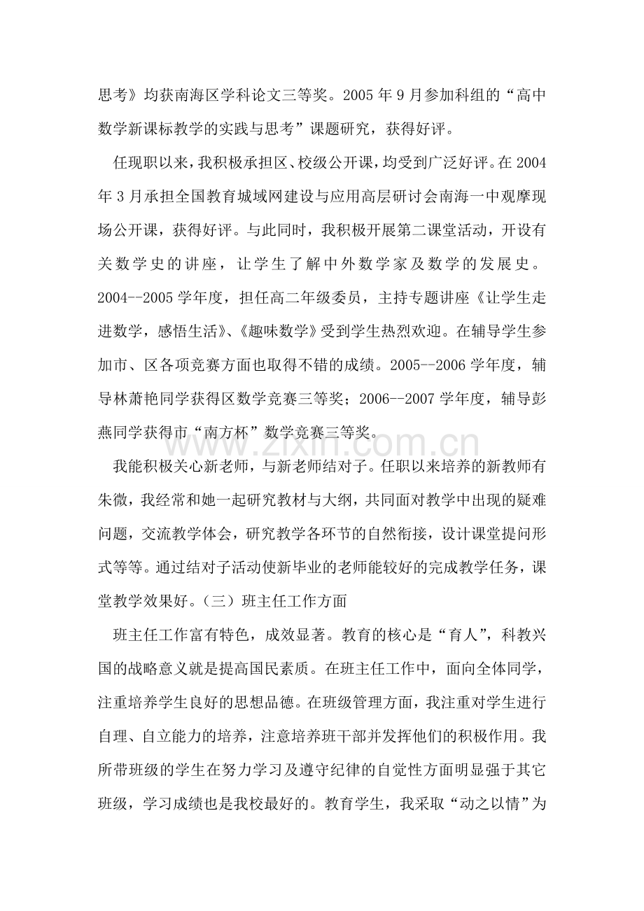 中学数学教师述职报告.doc_第2页