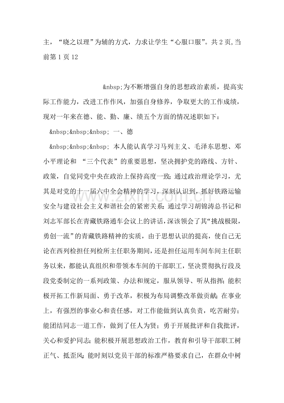 中学数学教师述职报告.doc_第3页