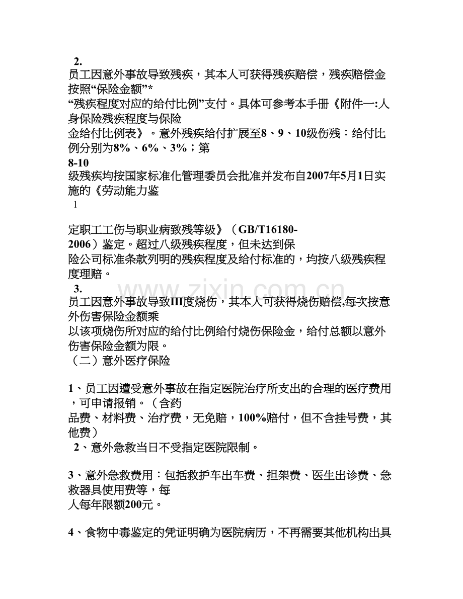 XX公司员工商业保险服务指南.doc_第3页