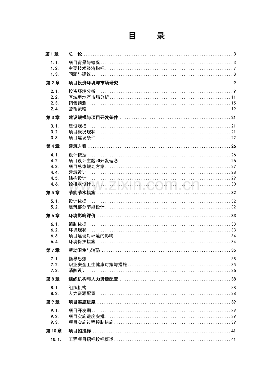 年加工800吨糕点面包项目可行研究报告.doc_第2页