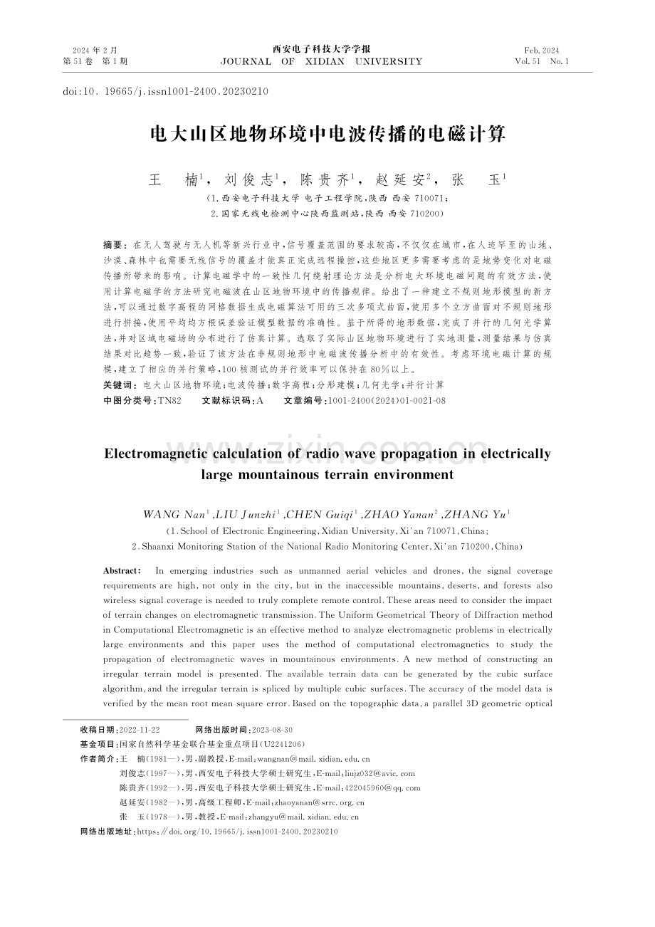 电大山区地物环境中电波传播的电磁计算.pdf_第1页