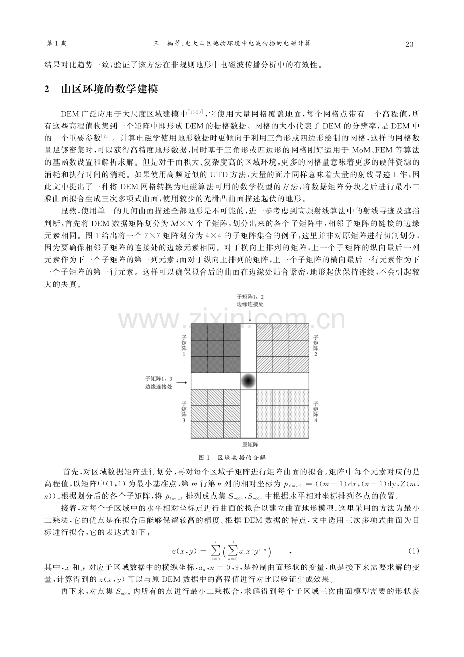 电大山区地物环境中电波传播的电磁计算.pdf_第3页