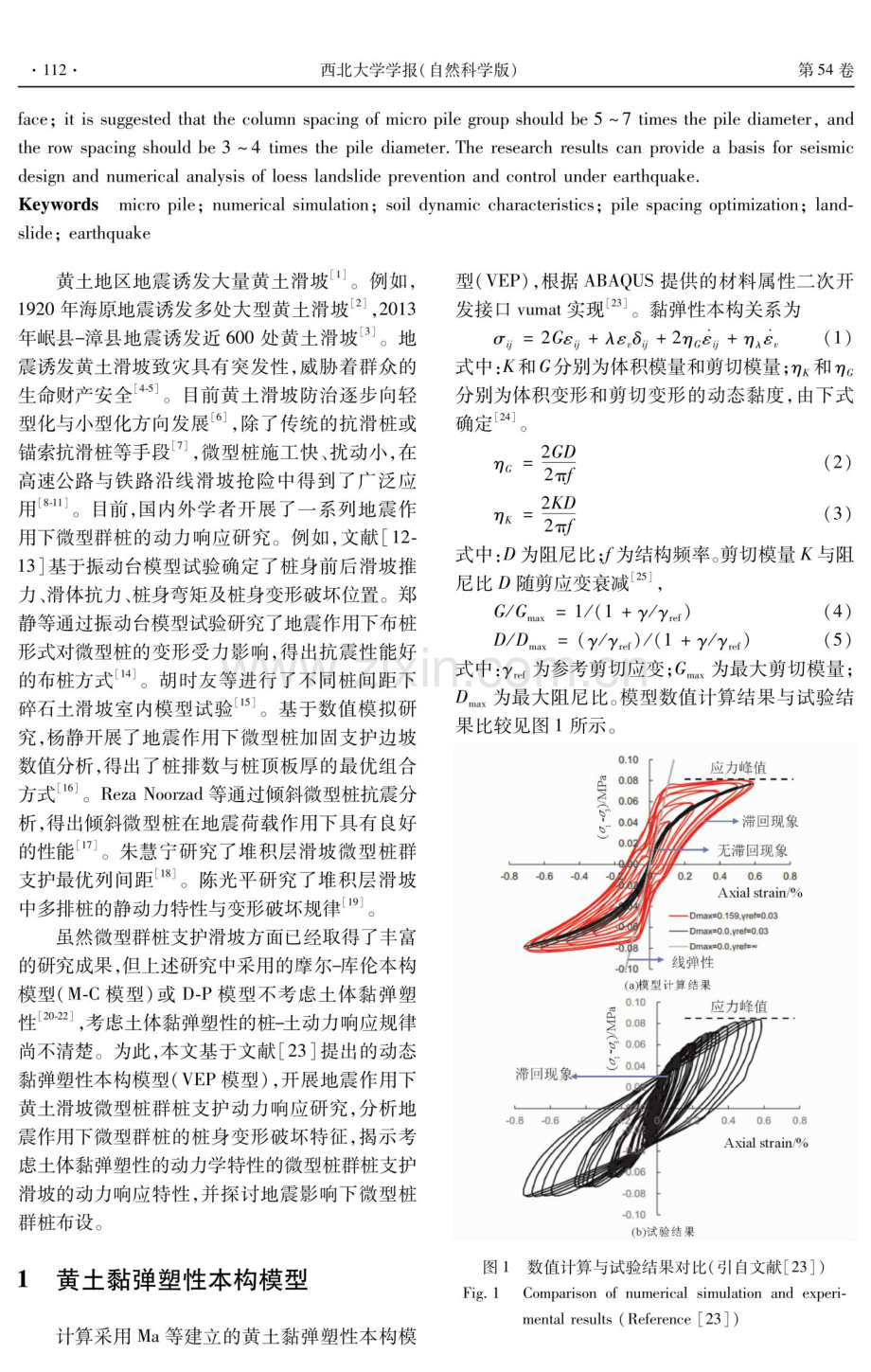 地震作用下微型桩群桩支护黄土滑坡的土-桩动力响应分析.pdf_第2页