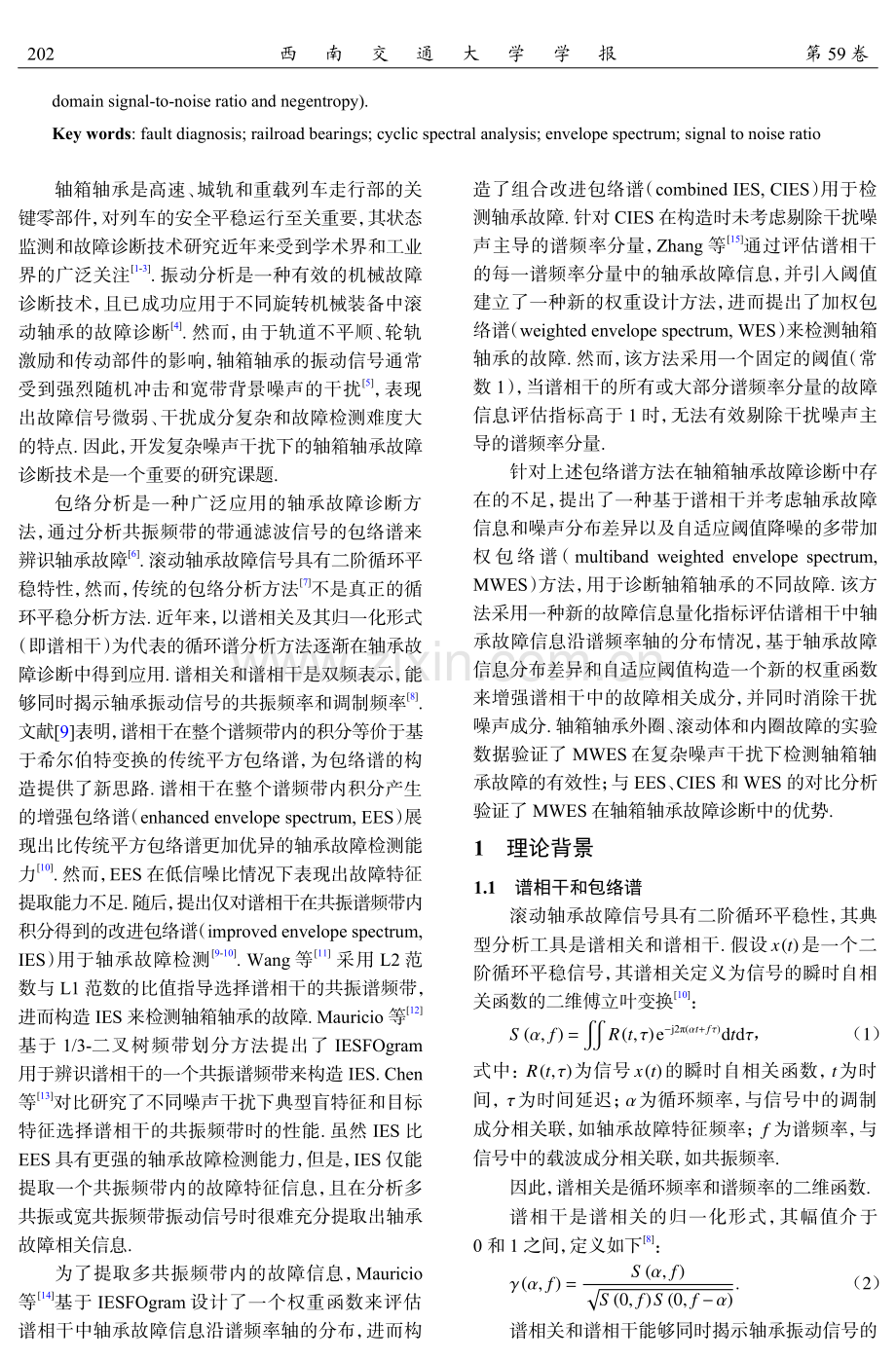 基于多带加权包络谱的轴箱轴承故障诊断.pdf_第2页