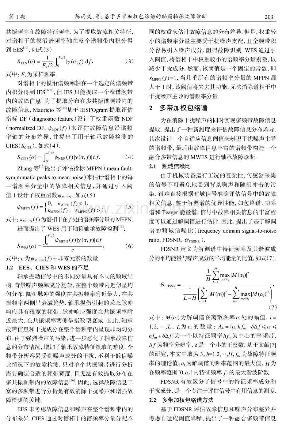 基于多带加权包络谱的轴箱轴承故障诊断.pdf_第3页