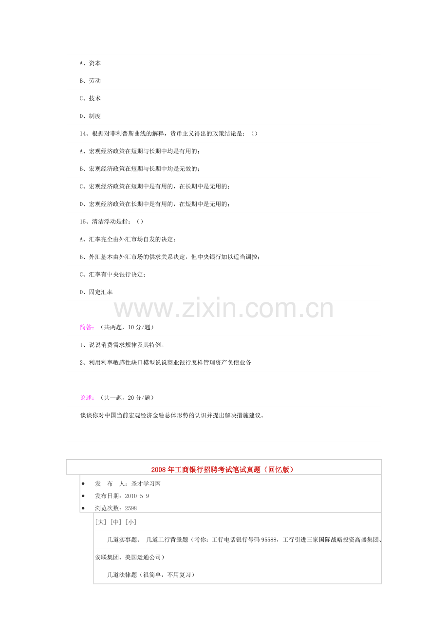 中国人民银行支行招聘考试笔试部分试题.doc_第2页