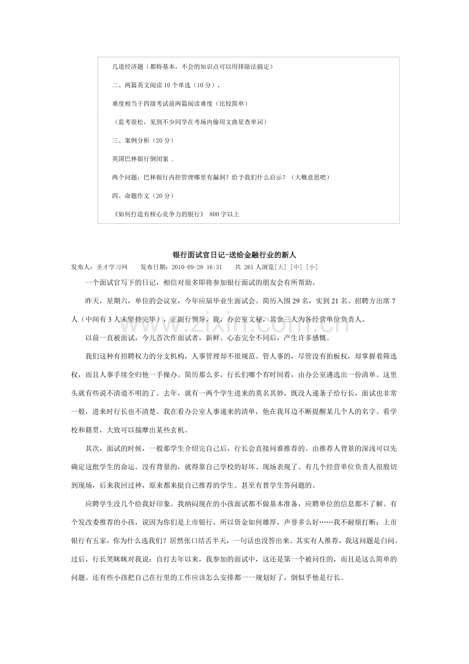 中国人民银行支行招聘考试笔试部分试题.doc_第3页