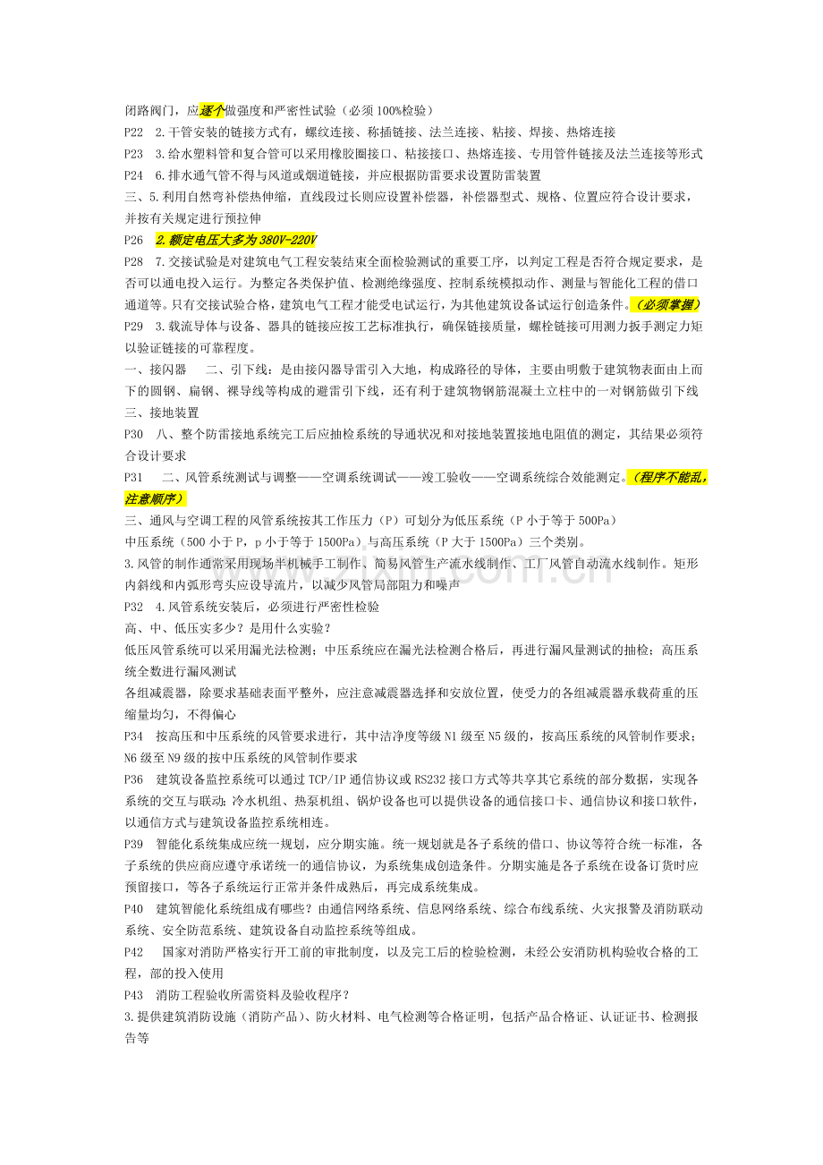 二级建造师机电实务重点提示.doc_第2页