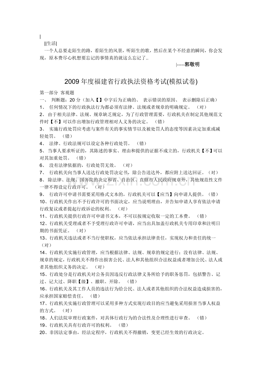 Elpzxt度福建省行政执法资格考试模拟试卷.doc_第1页