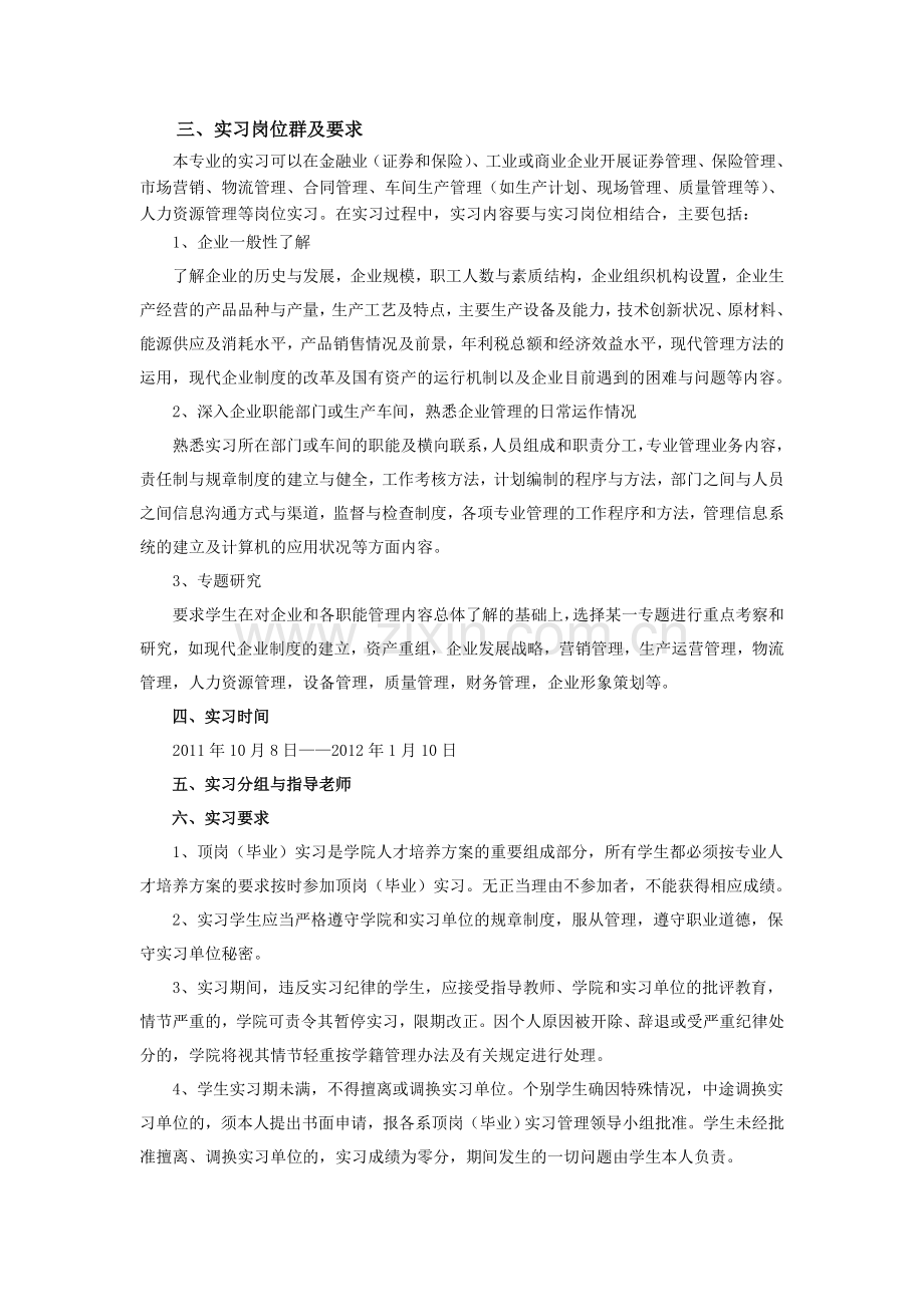 工商企业管理专业实习制度.doc_第2页