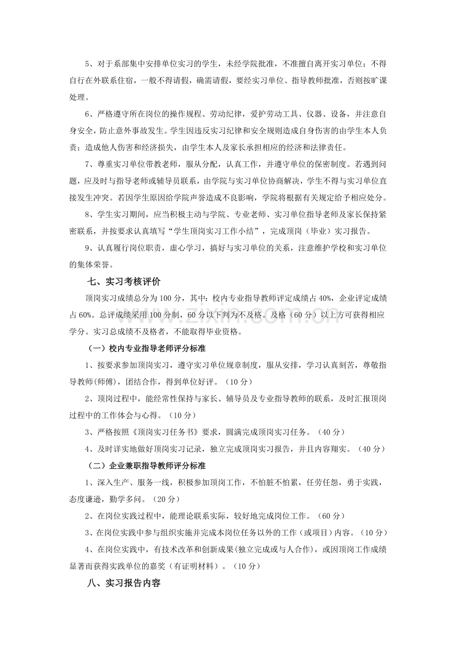 工商企业管理专业实习制度.doc_第3页