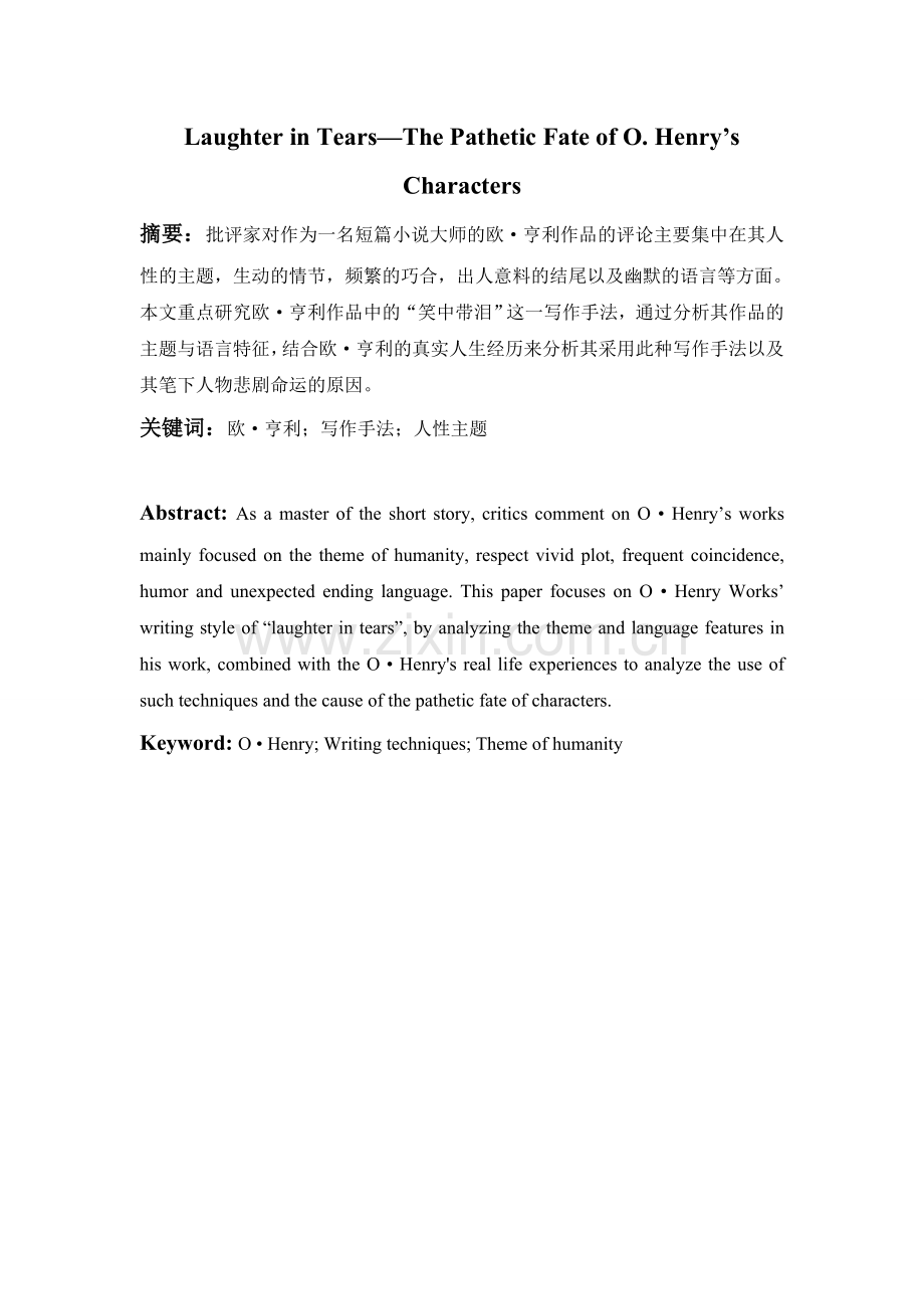 Laughter-in-Tears—The-Pathetic-Fate-of-O.-Henry’s-Characters英语毕业论文毕业论文.docx_第1页