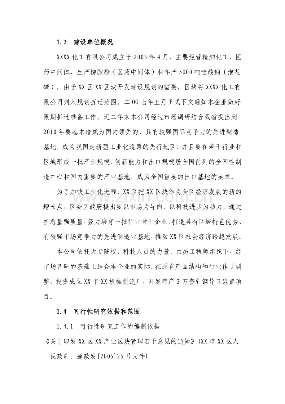 年产2万套轧钢导卫装置基建项目可行性研究报告书.doc_第2页