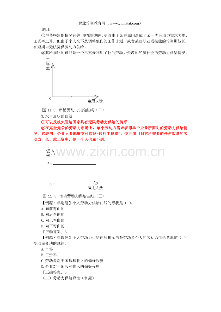 中级经济师考试人力资源必读笔记劳动力供给.doc_第2页