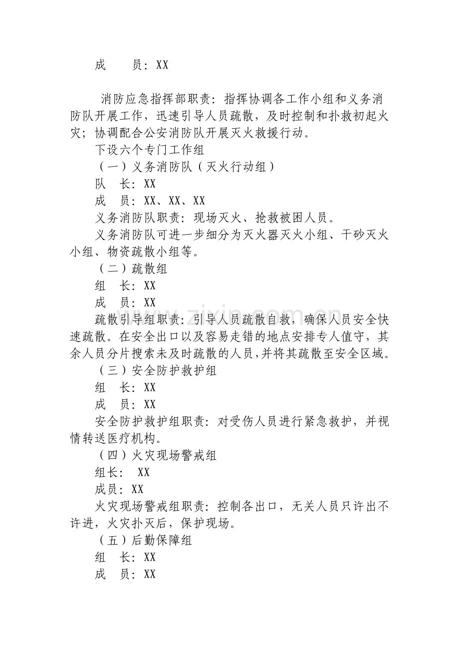 xx公司消防安全应急预案.doc_第2页