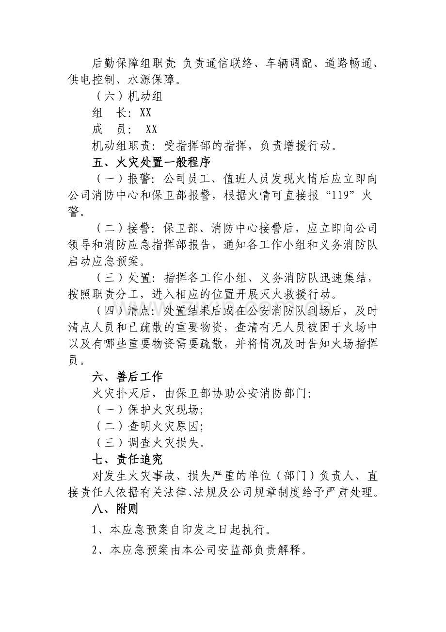 xx公司消防安全应急预案.doc_第3页