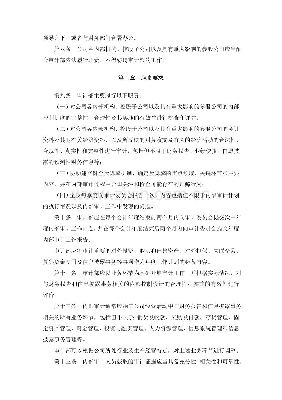 XX公司内部审计制度制度范本DOC格式.doc_第3页