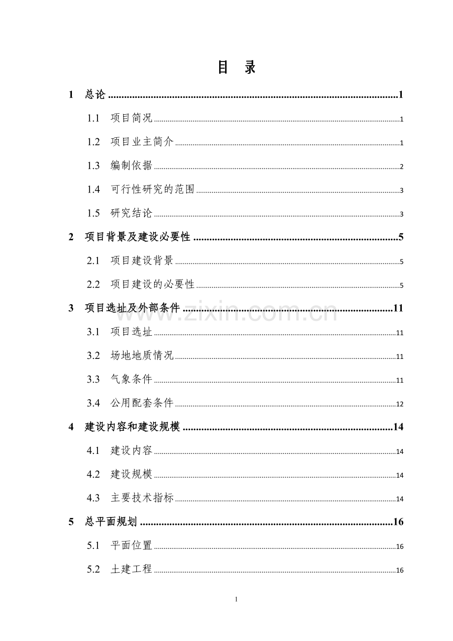 酉阳县综合写字楼可行性研究报告.doc_第3页