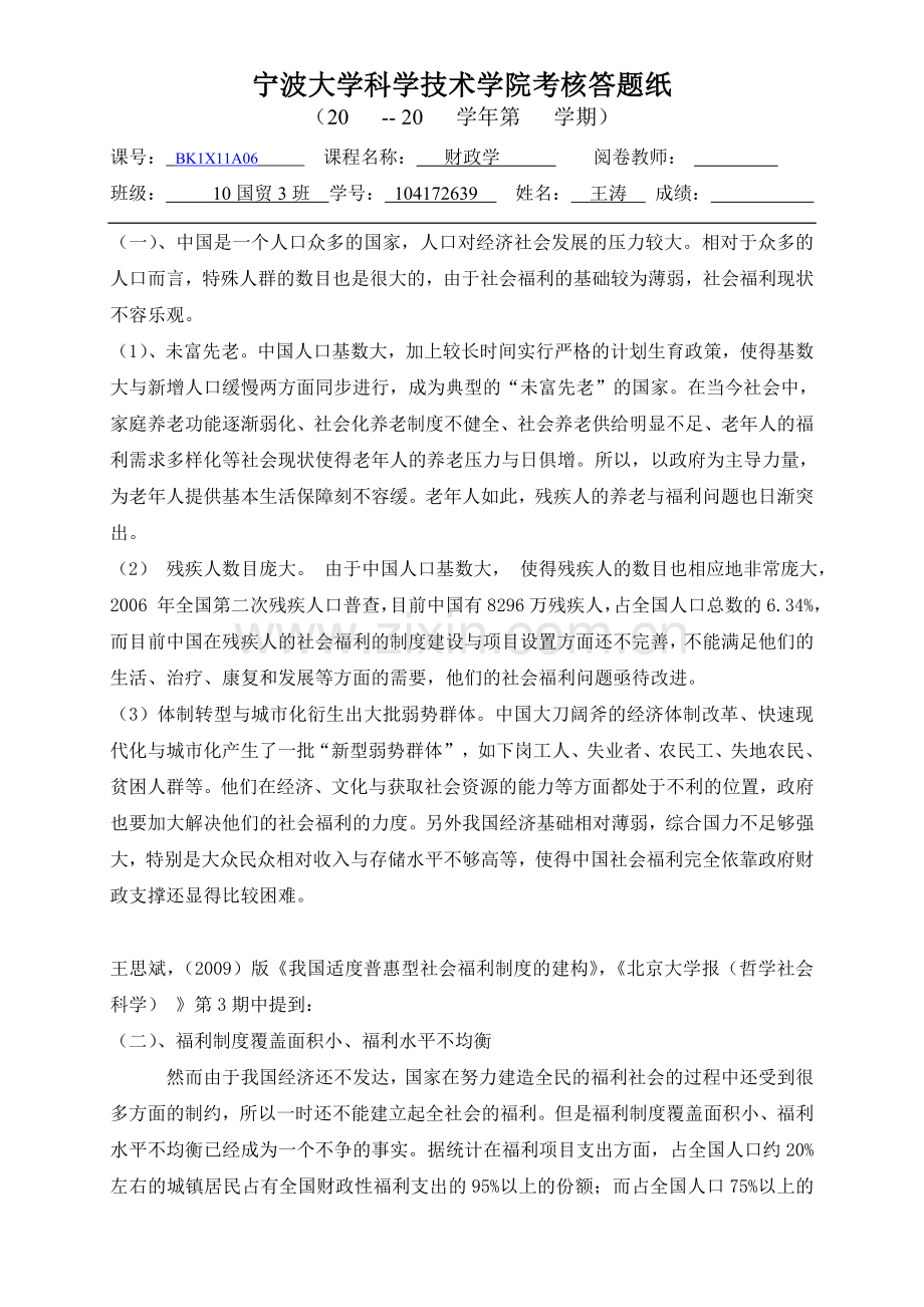 中国社会福利相关财政问题研究1.doc_第3页