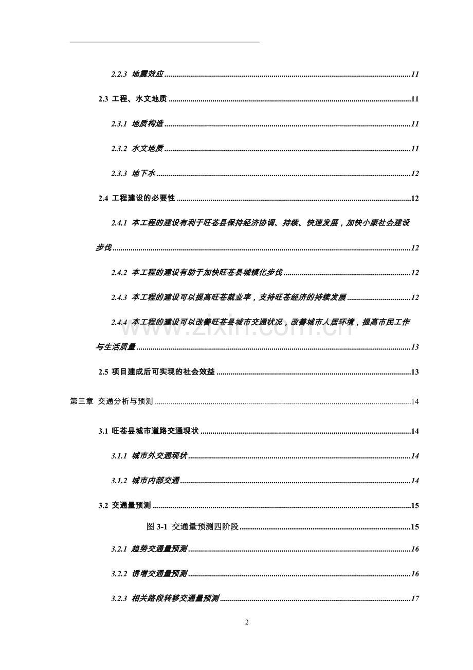 第一小学新建学校教辅楼项目立项可行性研究报告.doc_第2页