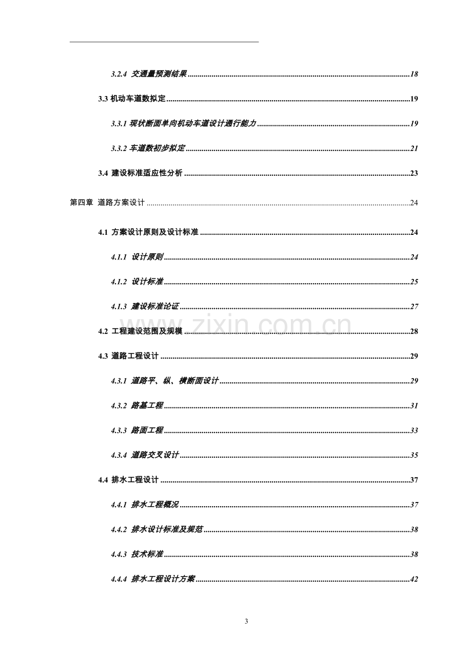 第一小学新建学校教辅楼项目立项可行性研究报告.doc_第3页