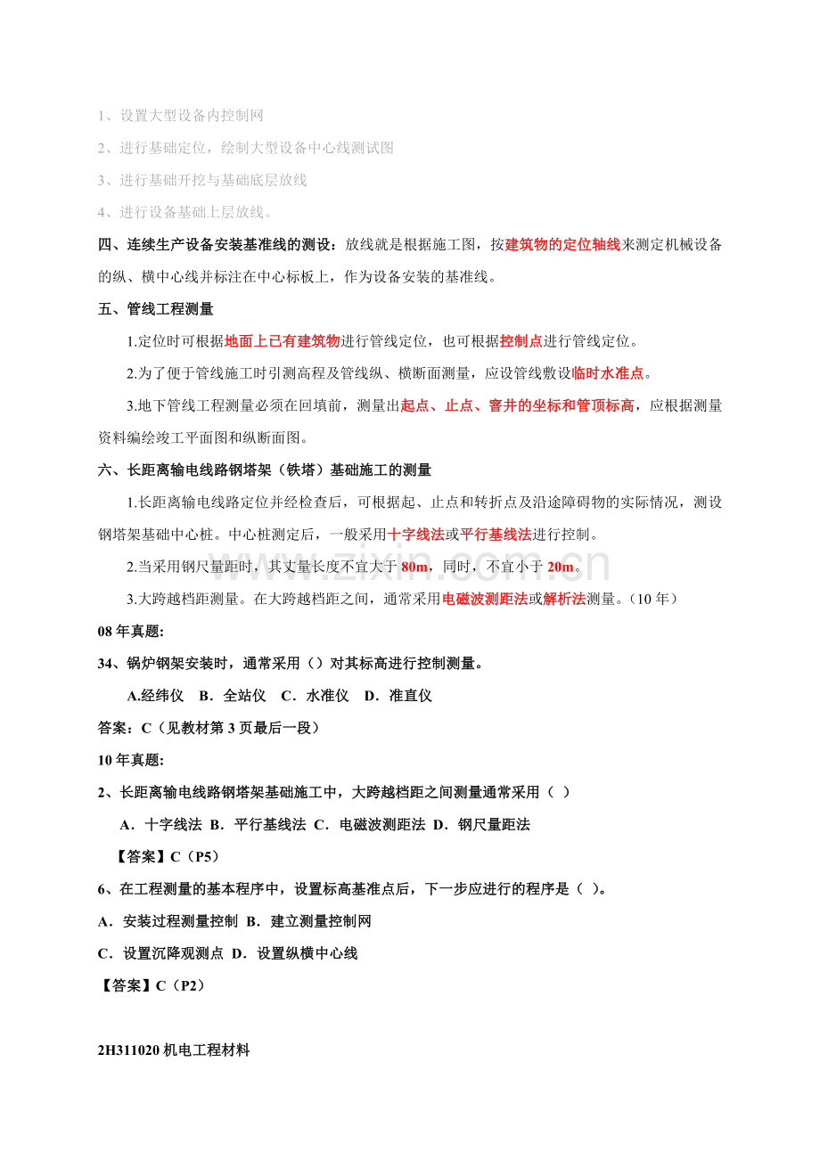 二级建造师机电实务冲刺班重点.doc_第3页