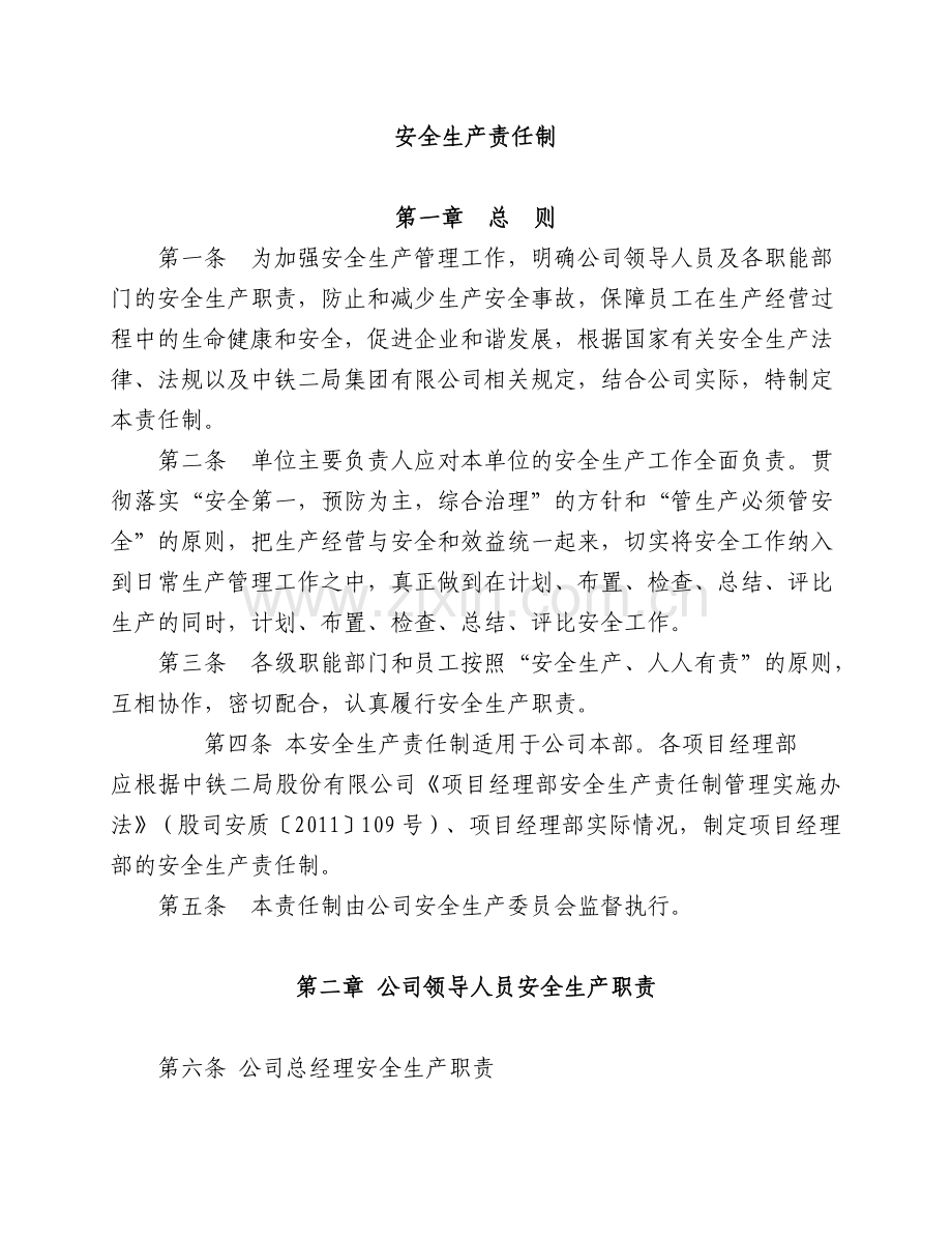 中铁二局重庆工程公司安全生产责任制.doc_第2页