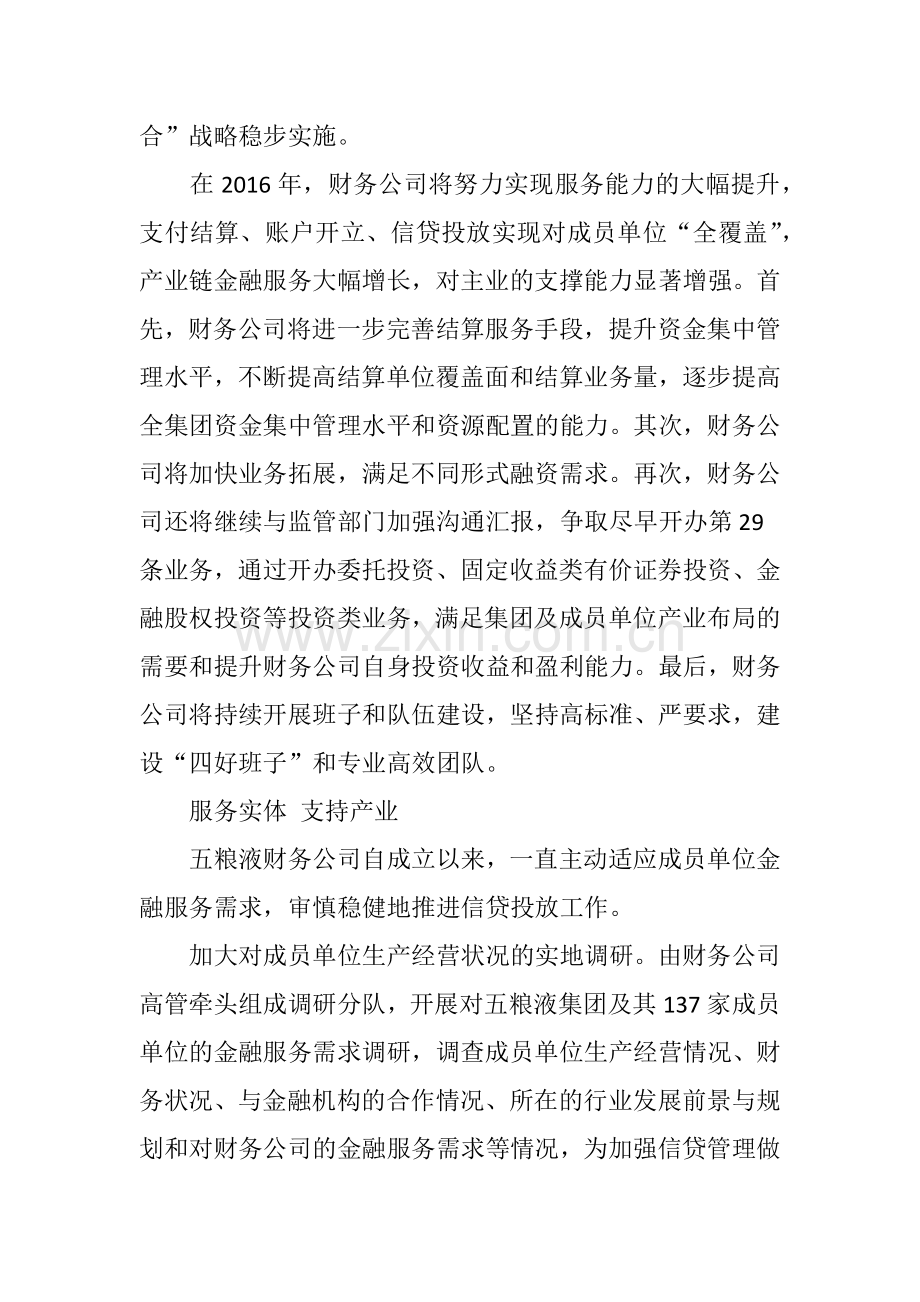 五粮液财务公司助推集团奔千亿.doc_第3页