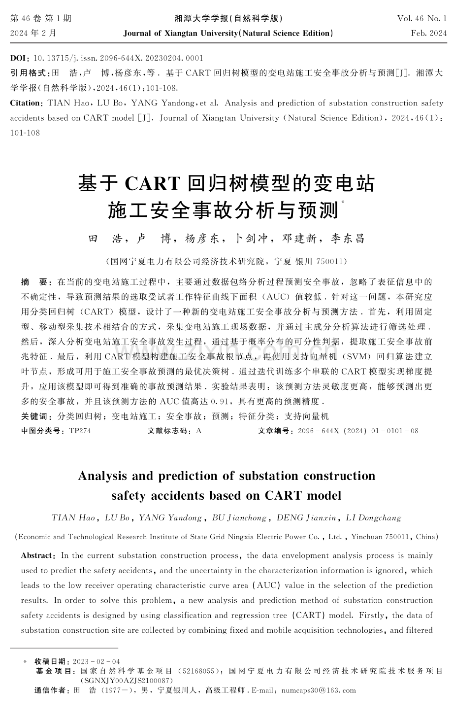 基于CART回归树模型的变电站施工安全事故分析与预测.pdf_第1页