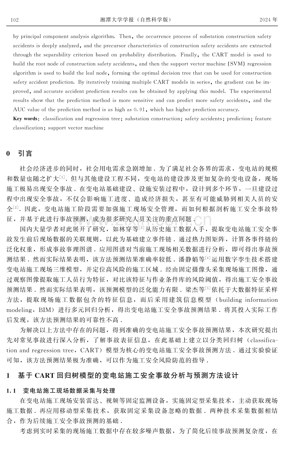 基于CART回归树模型的变电站施工安全事故分析与预测.pdf_第2页