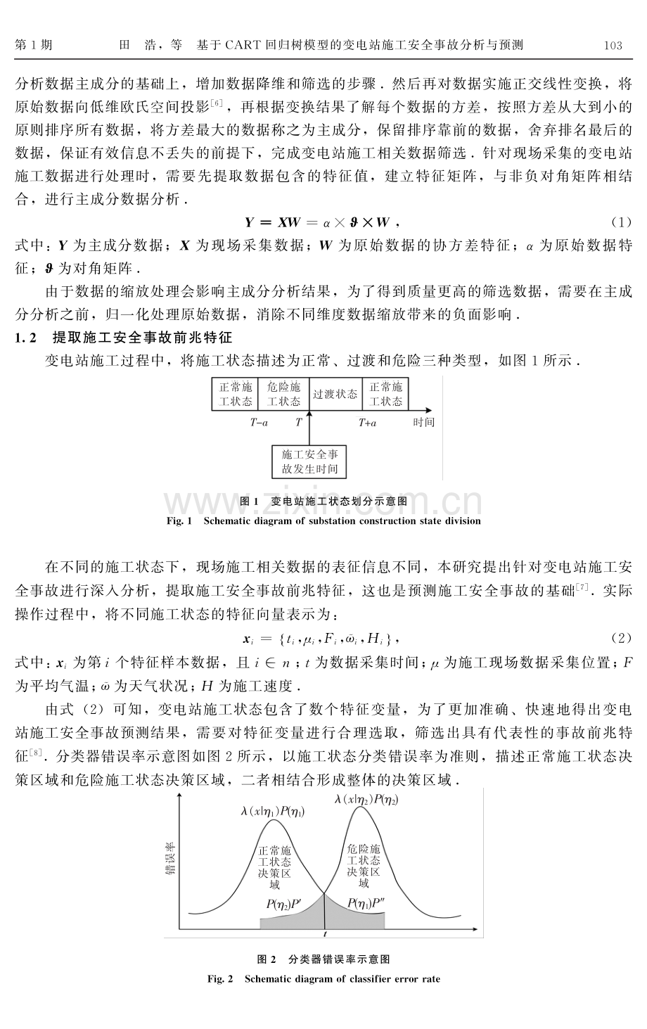 基于CART回归树模型的变电站施工安全事故分析与预测.pdf_第3页