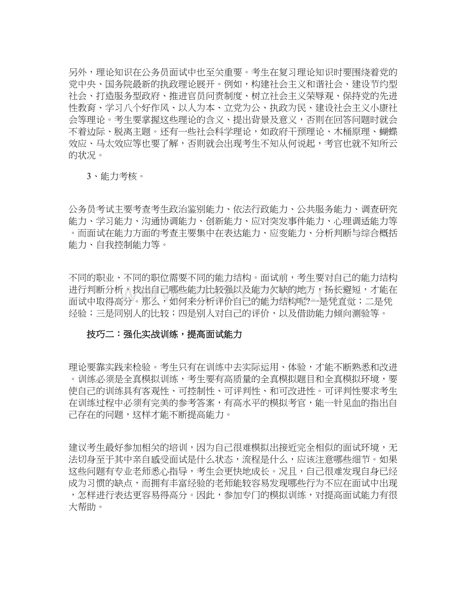 Eoqawax专家谈海南政法干警招录面试备考技巧精.doc_第2页