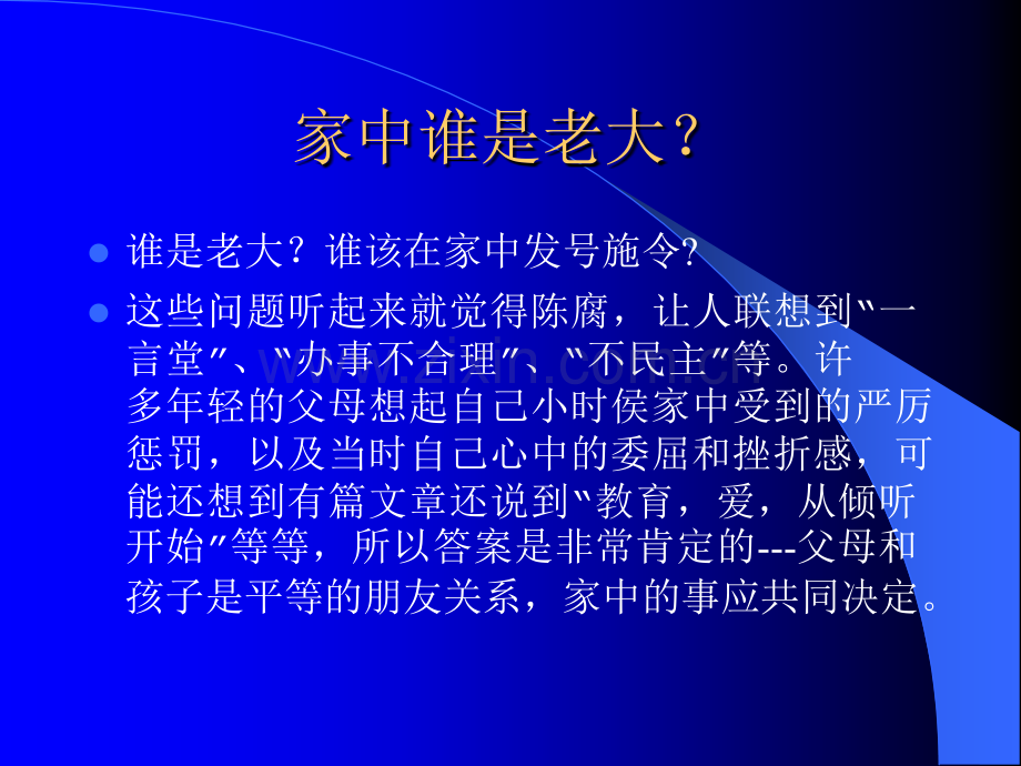 家庭教育心理学新.pptx_第2页