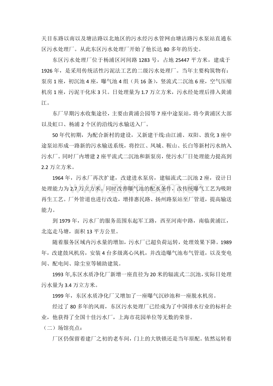 上海东区水质净化厂活动方案.doc_第2页
