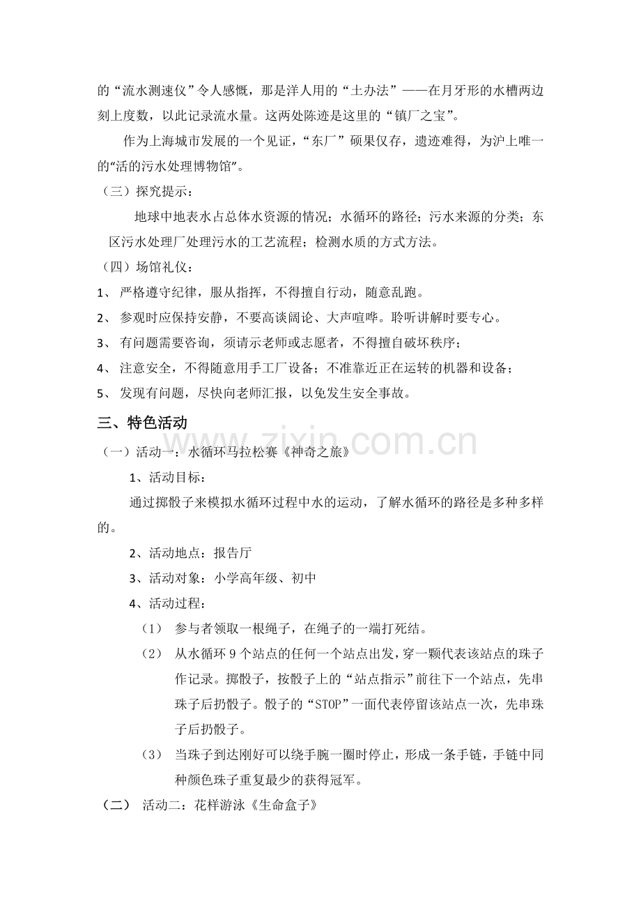 上海东区水质净化厂活动方案.doc_第3页