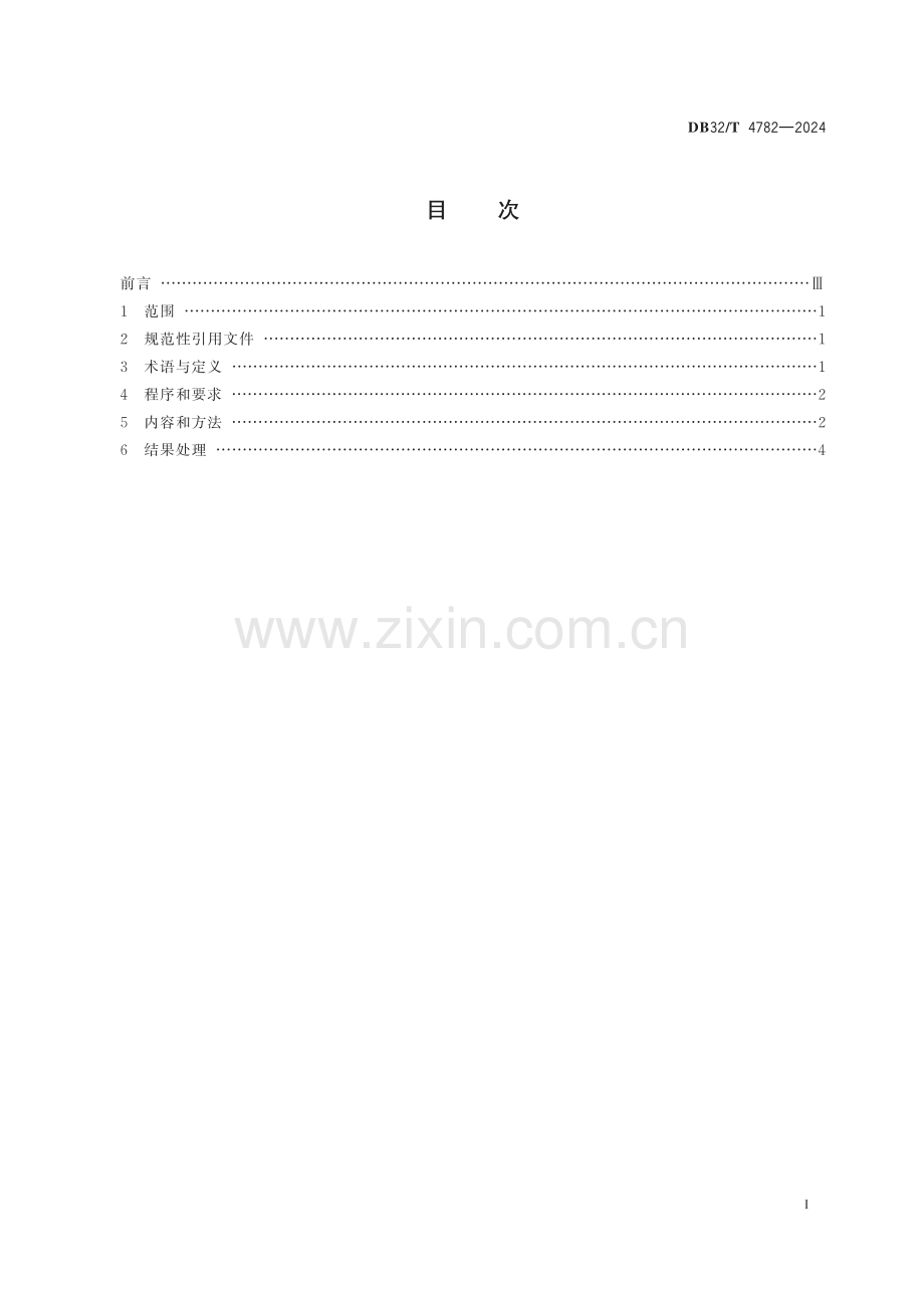 DB32∕T 4782-2024 职业卫生技术服务机构卫生监督执法工作规范(江苏省).pdf_第2页