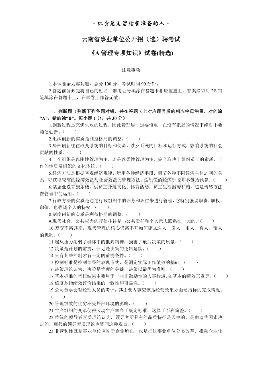 云南省第三批事业单位考试综合应用能力A类试卷.doc_第1页