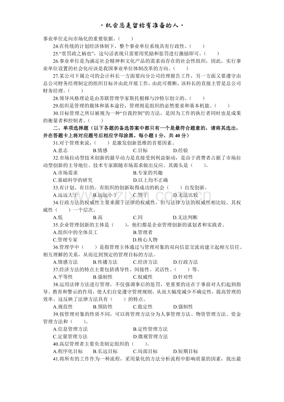 云南省第三批事业单位考试综合应用能力A类试卷.doc_第2页