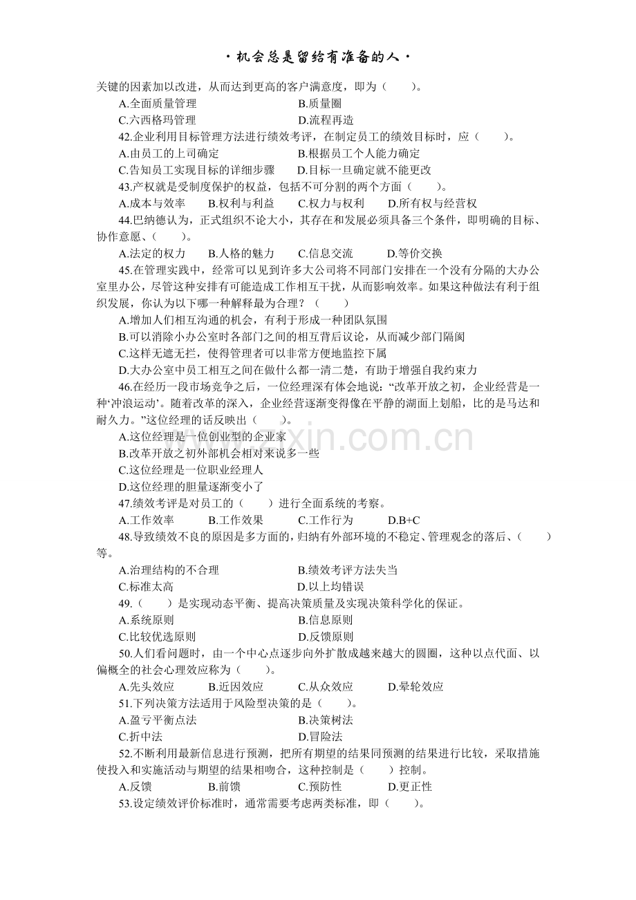 云南省第三批事业单位考试综合应用能力A类试卷.doc_第3页