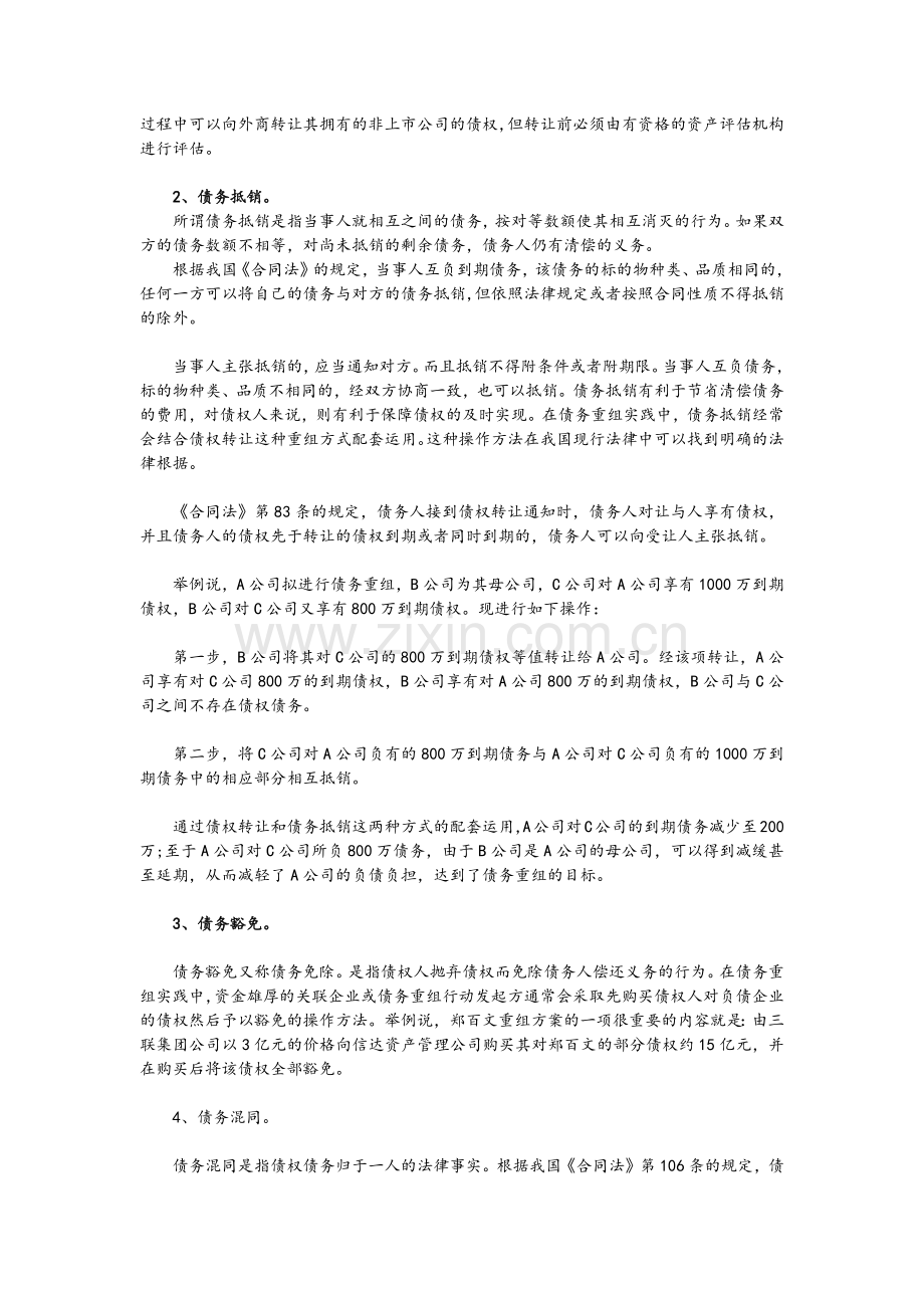 上市公司债务重组全程指引.docx_第3页