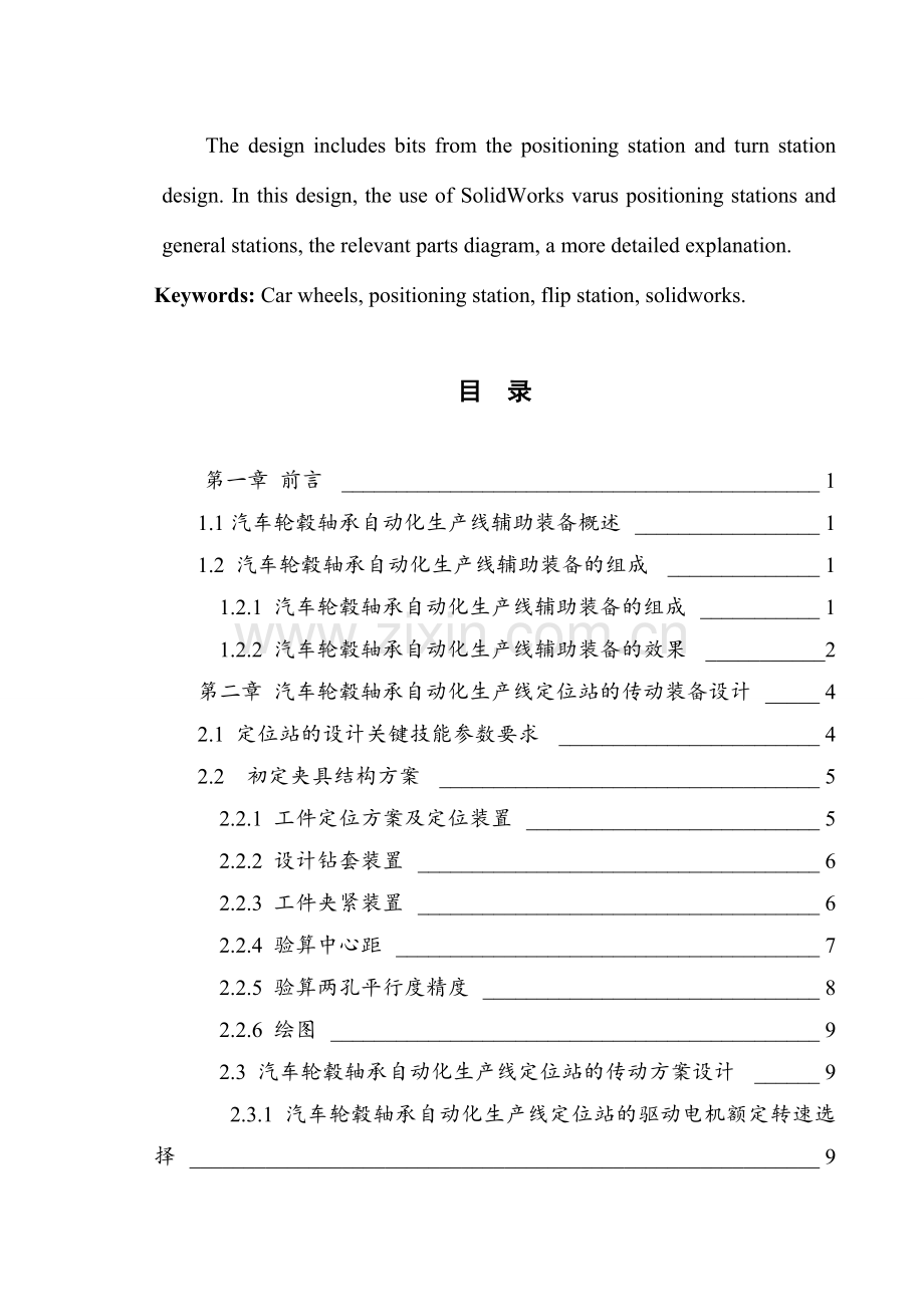 基于汽车轮毂轴承自动线生产线辅助系统设计学士学位论文.doc_第3页