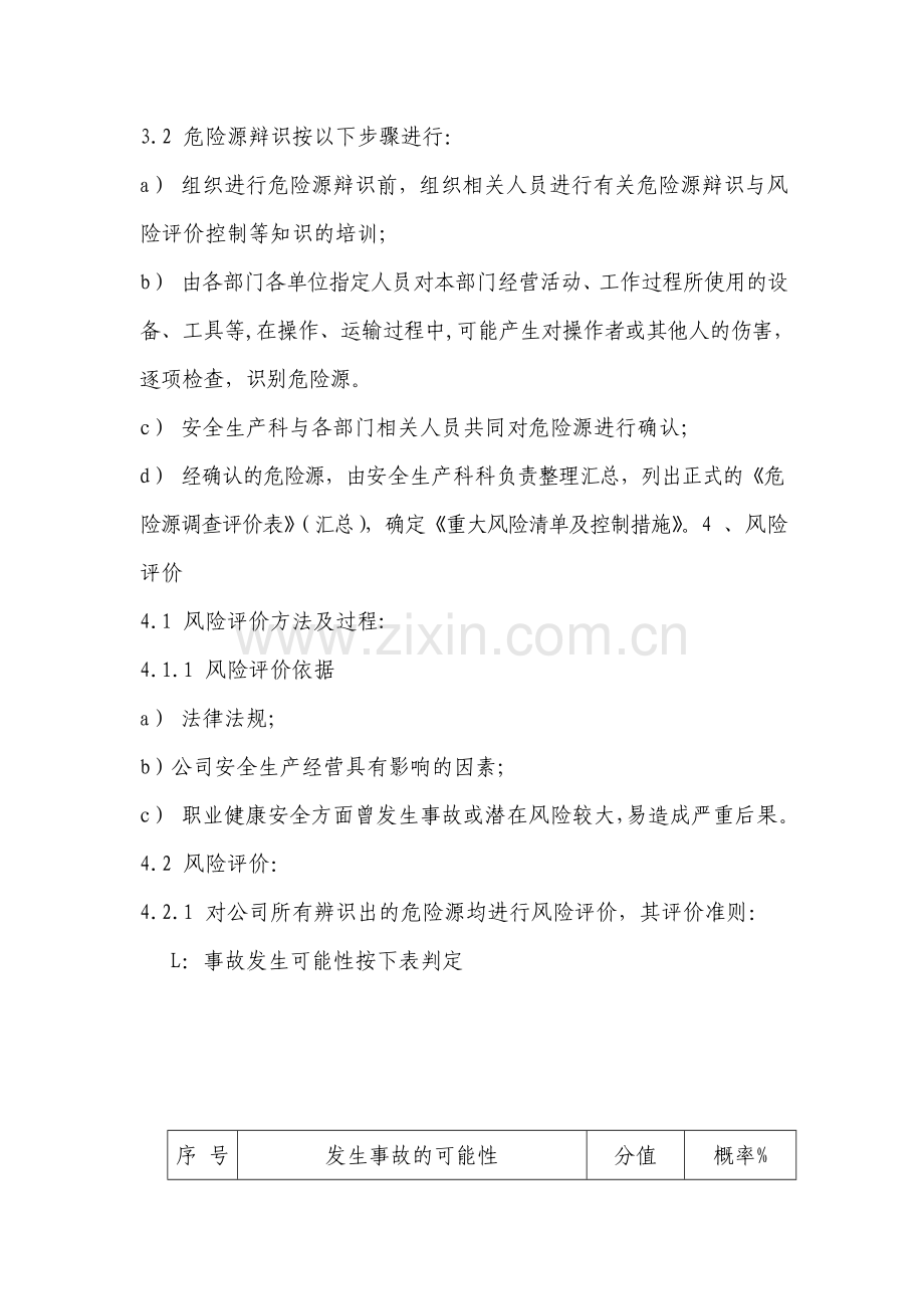 XX公司危险源辨识及评价方法.doc_第3页