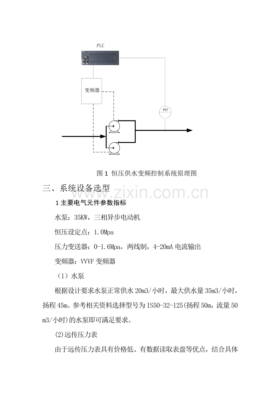 变频恒压供水控制系统设计1.doc_第3页