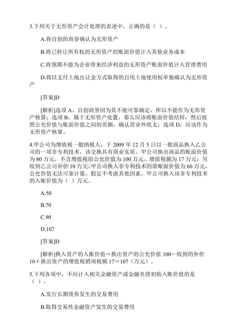 中级财务会计习题集参考答案及解析.doc_第2页