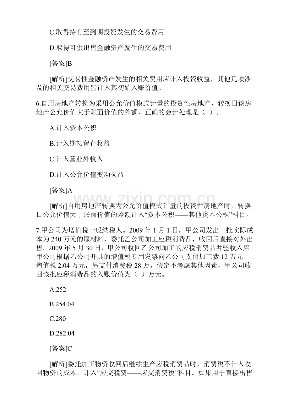 中级财务会计习题集参考答案及解析.doc_第3页