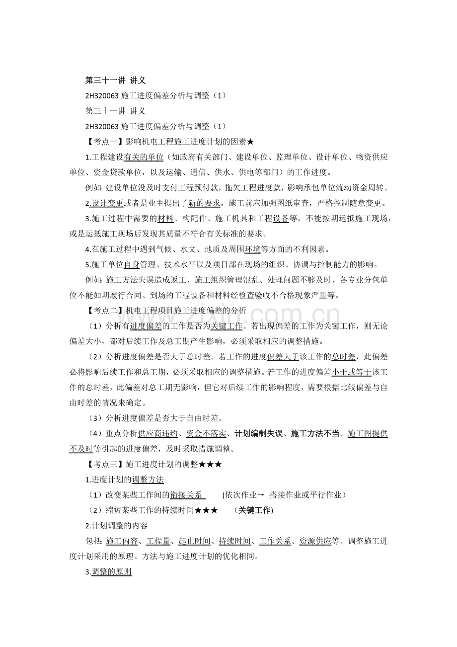 二级建造师机电实务15.docx_第1页